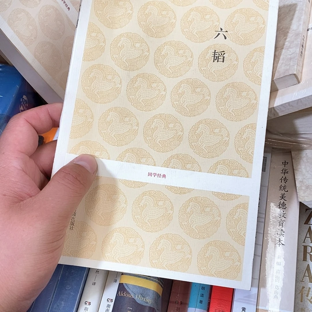 六韬……………………锯口