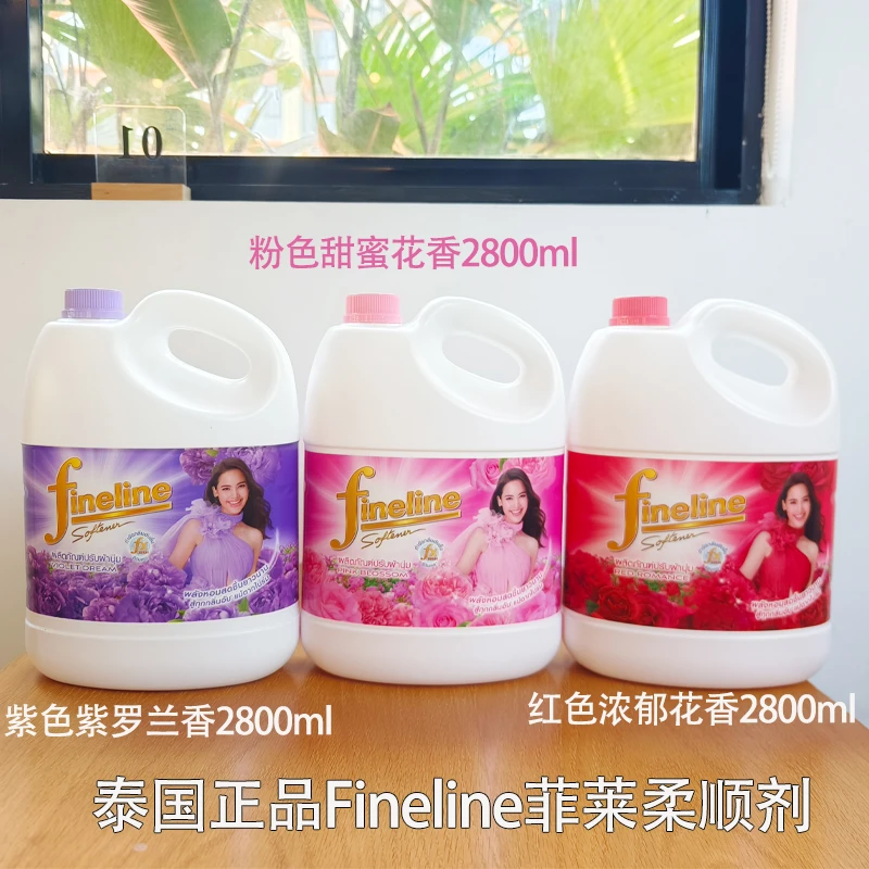 泰国正品Fineline菲莱柔顺剂持久留香玫瑰薰衣草花香柔顺剂2800ml
