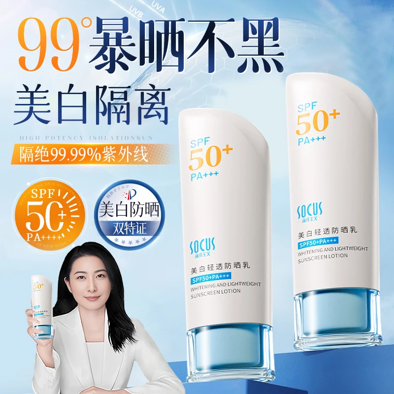 【敦晶晶推荐】美康防晒霜乳防紫外线50倍防水防汗学生军训必备正品