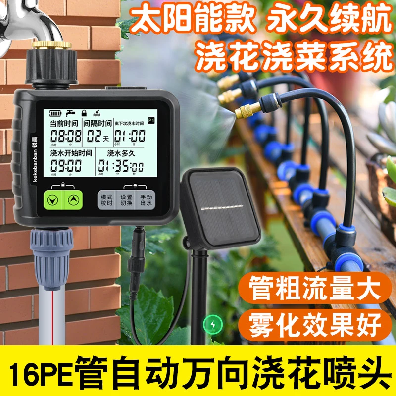 太阳能16管大流量自动浇花器浇花神器花园滴灌全套设备定时器系统
