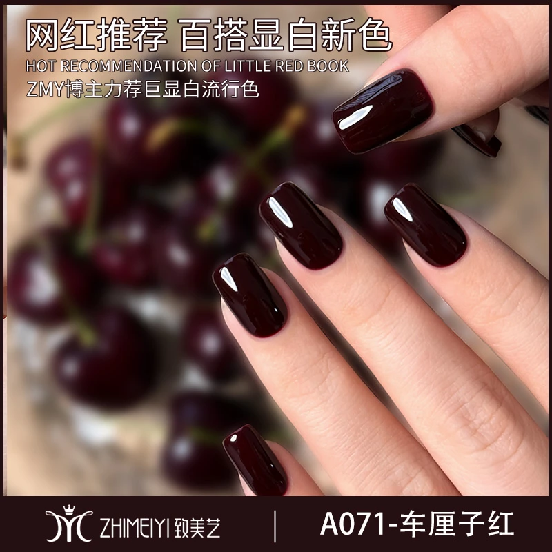 致美艺车厘子红显白脚指甲油防水持久不掉色夏天涂脚车厘子酒红色