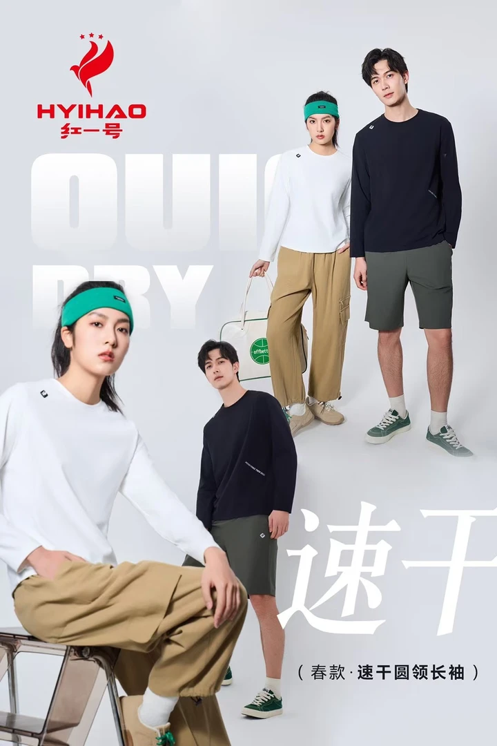 2025春季新款速干圆领长袖