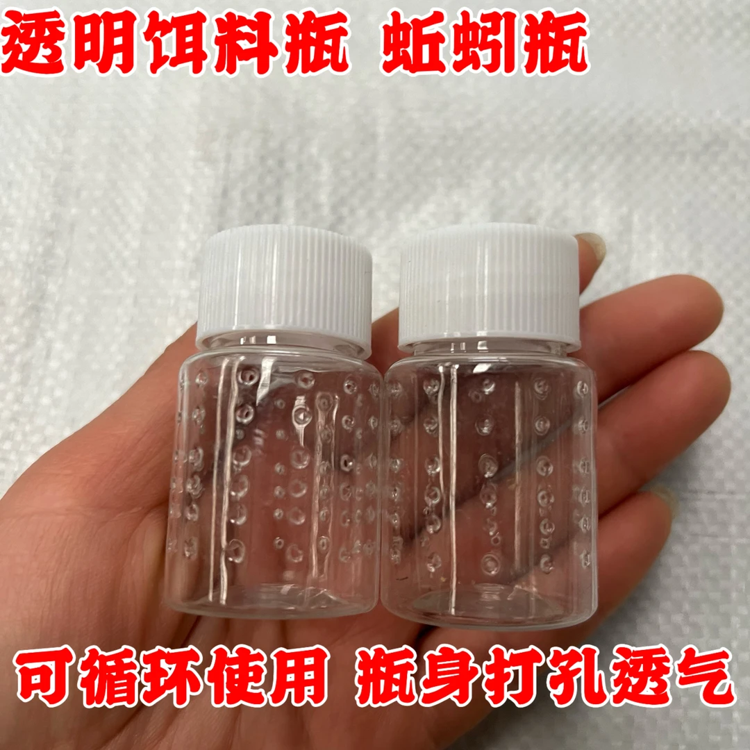 打孔饵料瓶 蚯蚓瓶可循环使用