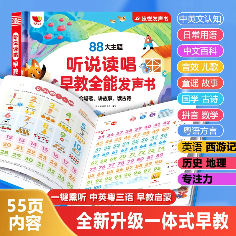 0-9岁新版儿歌+故事+早教启蒙+听说读唱全能发声书（充电款）