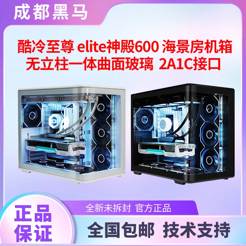 酷冷至尊elite 神殿600 黑色 ATX海景房机箱 一体曲面玻璃 无立柱