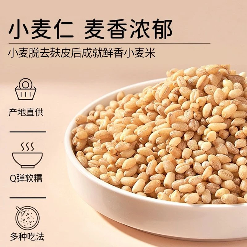 紫翔家新小麦去皮麦仁麦粒新鲜脱壳麦子可煮粥的五谷杂粮
