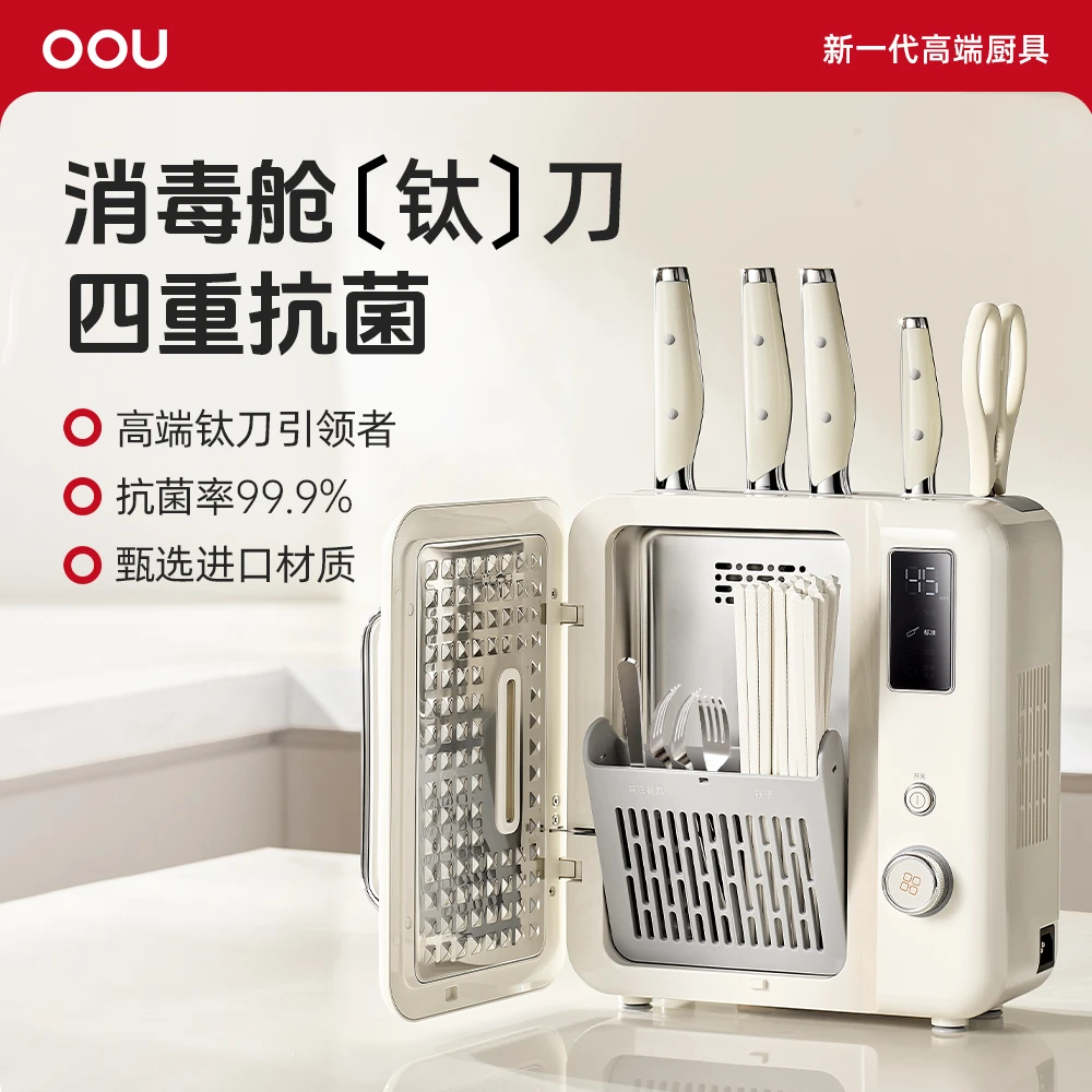OOU消毒舱钛刀刀具套装菜刀菜板组合德国钢材母婴级消菌烘干刀架