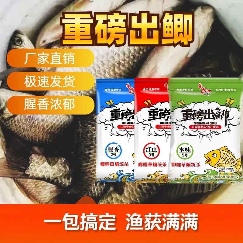重磅出鲫钓鱼饵料红虫鲫大鲫麝香鲫鱼鲤鱼通用腥香谷麦香野钓饵料