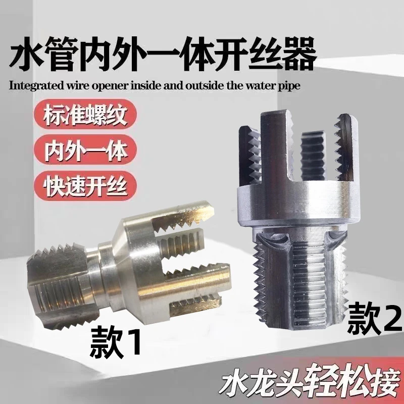 水管一体开丝器电钻款4分6分板牙攻丝连体工具PP取丝+套丝