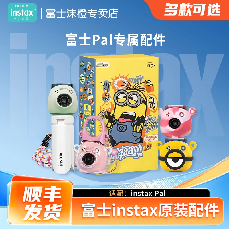 富士拍立得instax Pal水晶相机壳支架肩带挂绳小黄人宝可梦配件盒