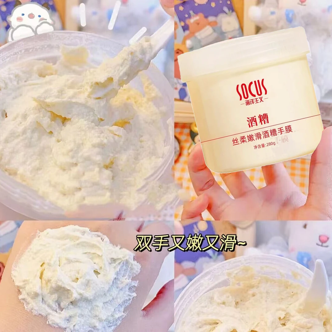 【官方正品】酒酿手膜嫩滑白淡化细纹粗糙防干保湿补水秋季手部护理