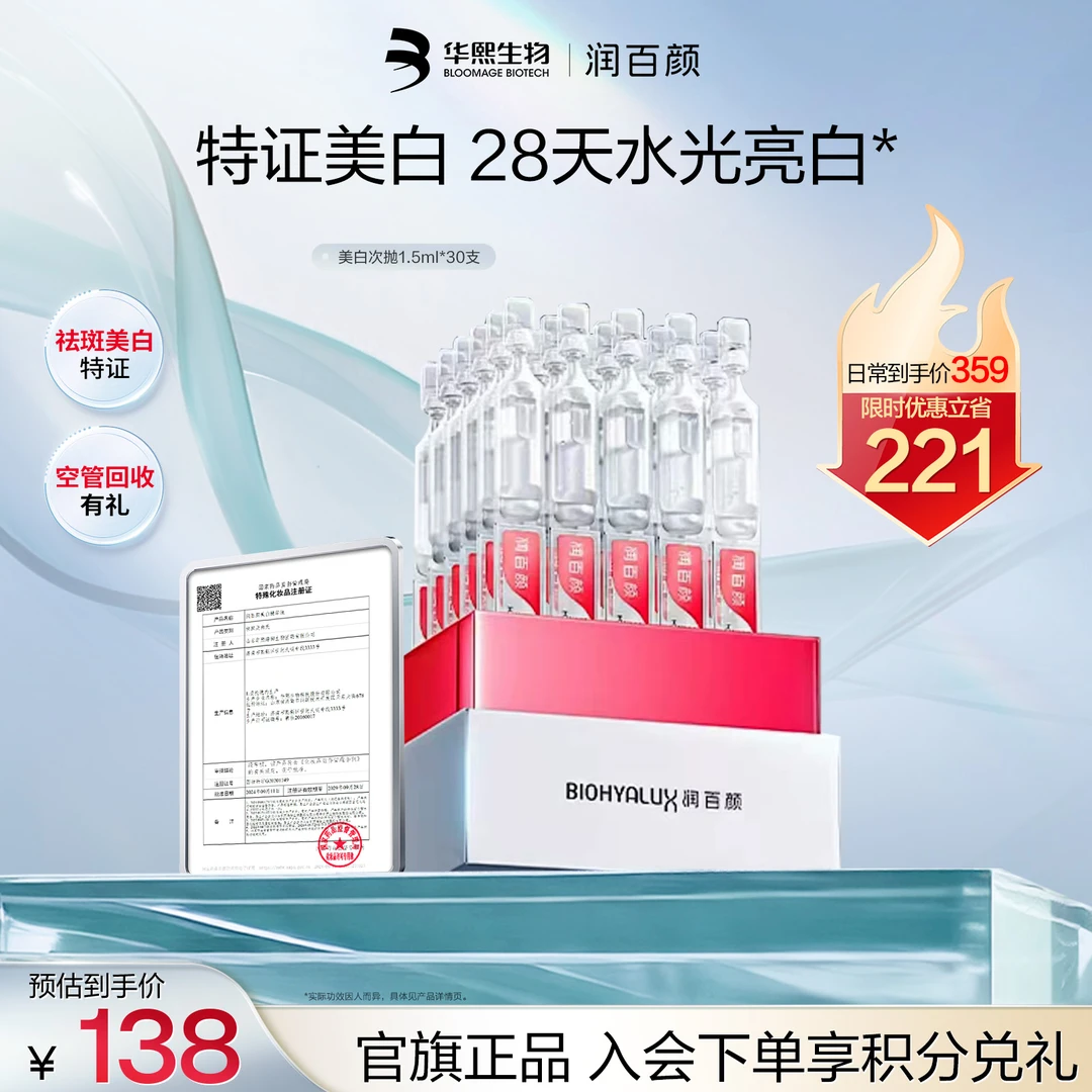 润百颜玻尿酸美白次抛精华液面部淡斑特证vc精华焕亮补水华熙生物