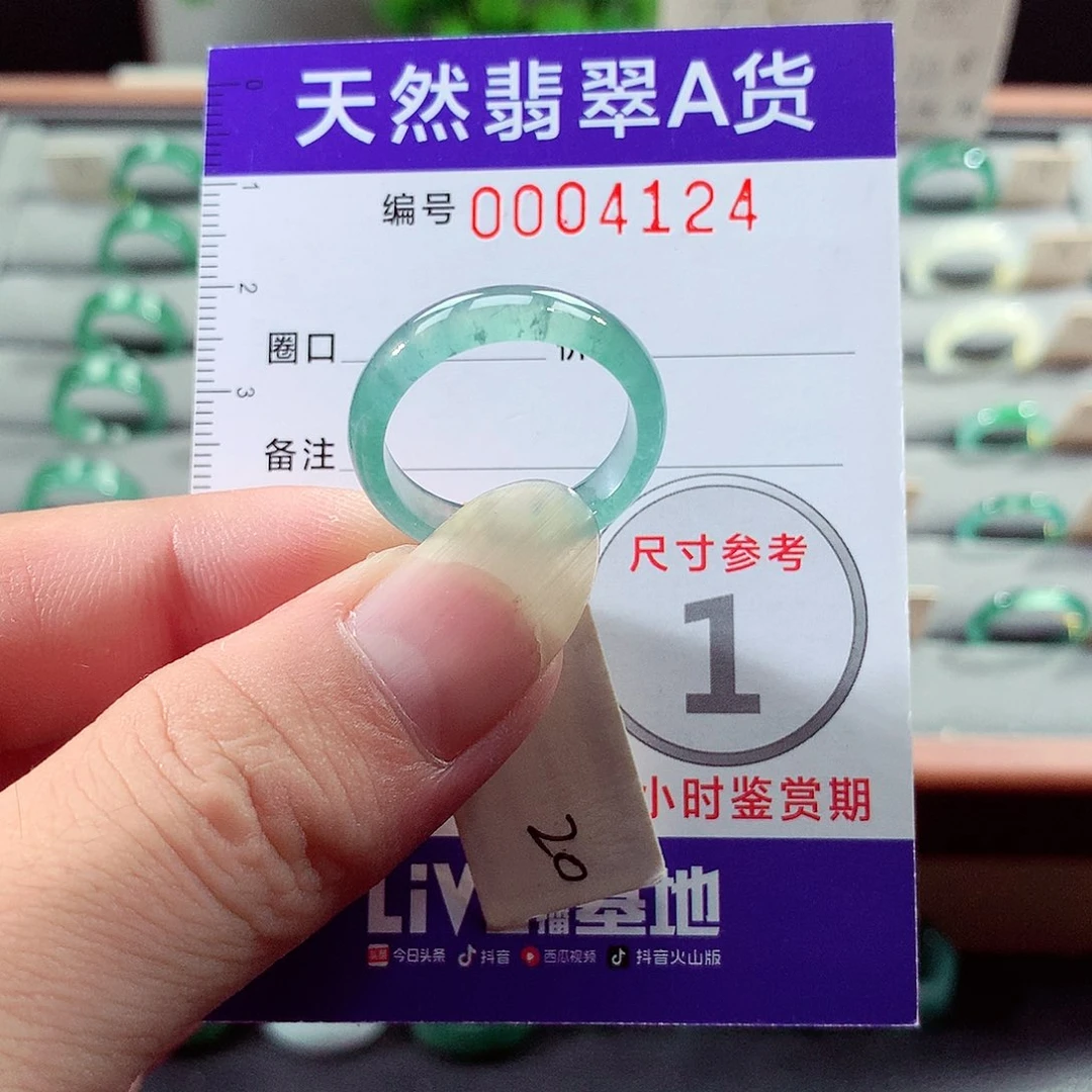 未镶嵌戒指翡翠20号