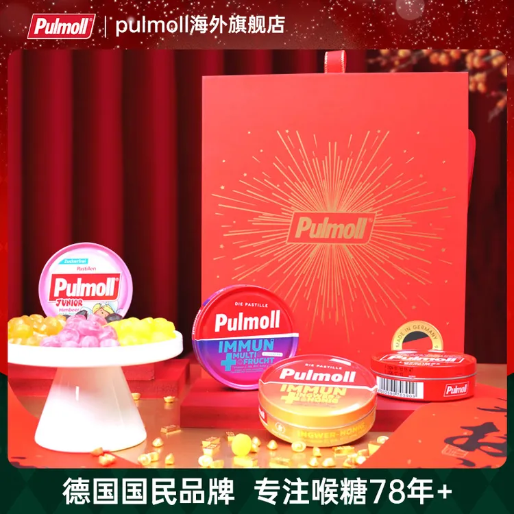 【送礼礼盒】pulmoll飚摩德国润喉水果糖礼盒送礼草本清新甘草水果