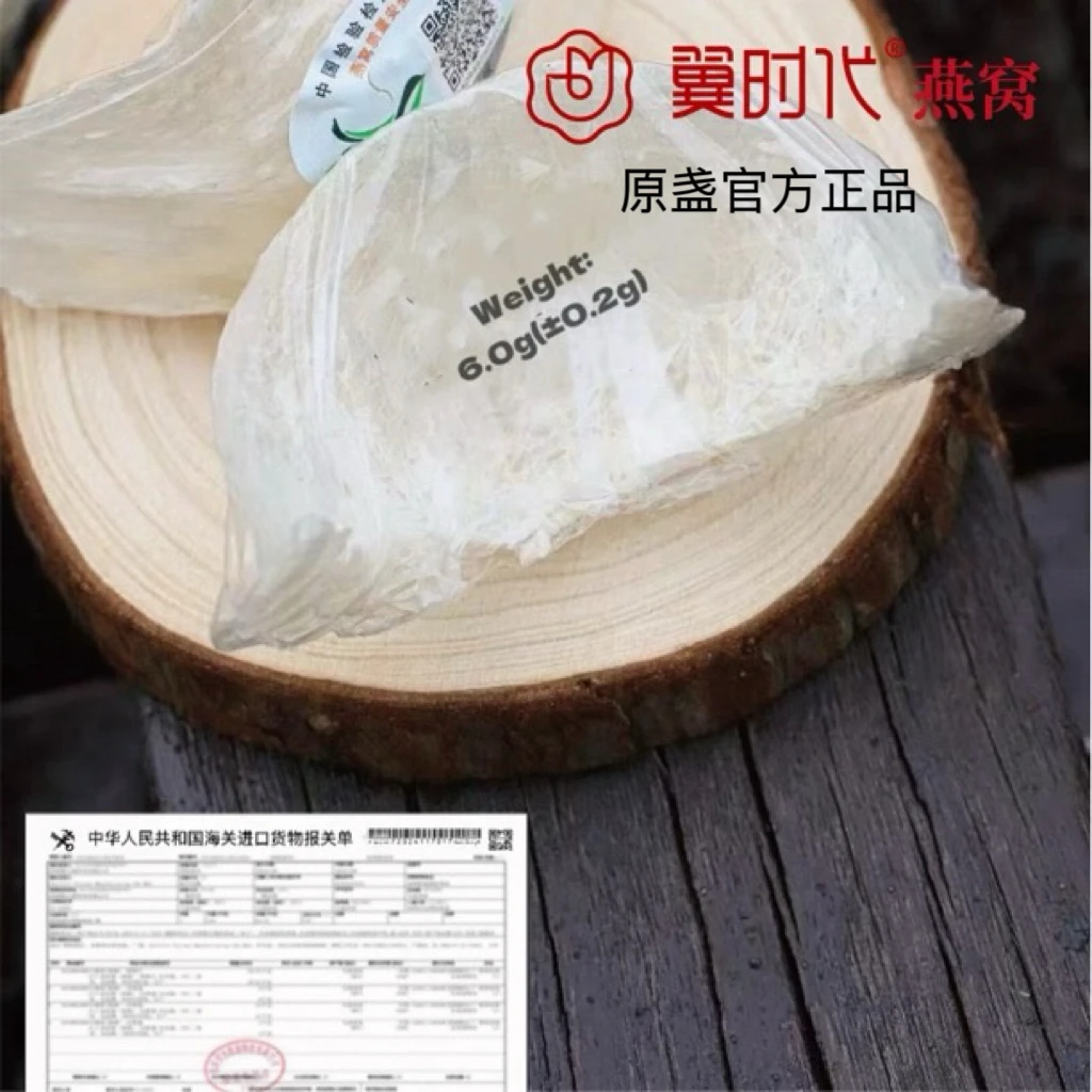 翼时代原盏燕窝6g马来西亚进口干盏孕妇溯源正品燕窝滋补礼盒