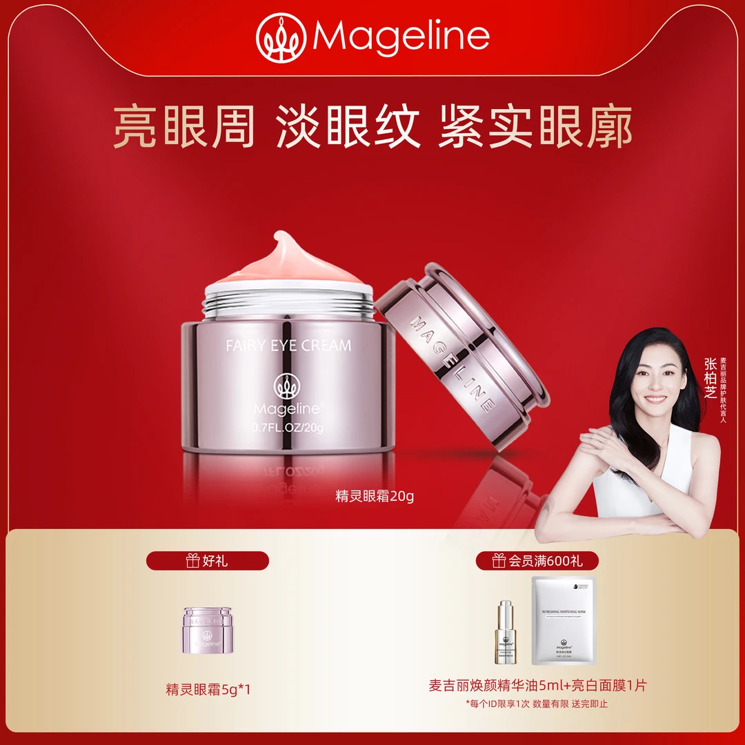 麦吉丽精灵眼霜麦肤因亮眼周淡眼纹抗皱舒缓保湿正品
