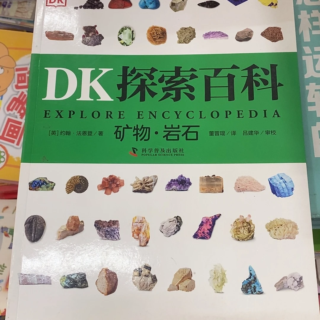 DK矿物