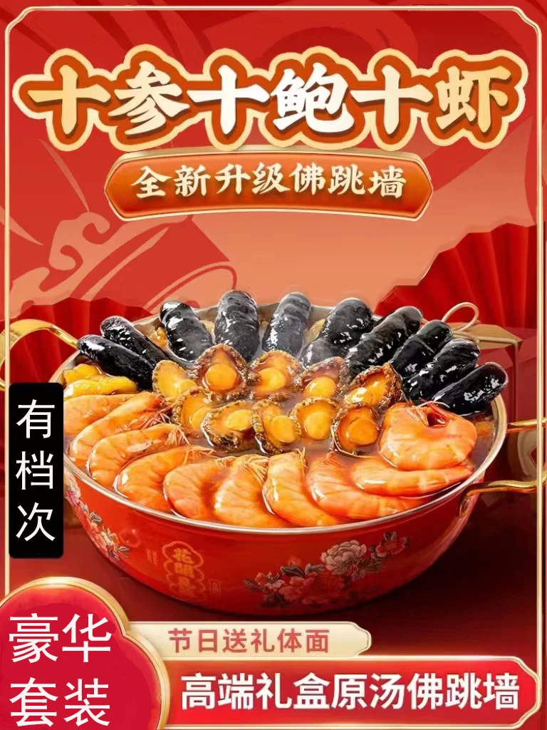 豪华礼盒装10大海参10大鲍鱼10大虾大盆菜佛跳墙4.0斤/份送礼顺丰