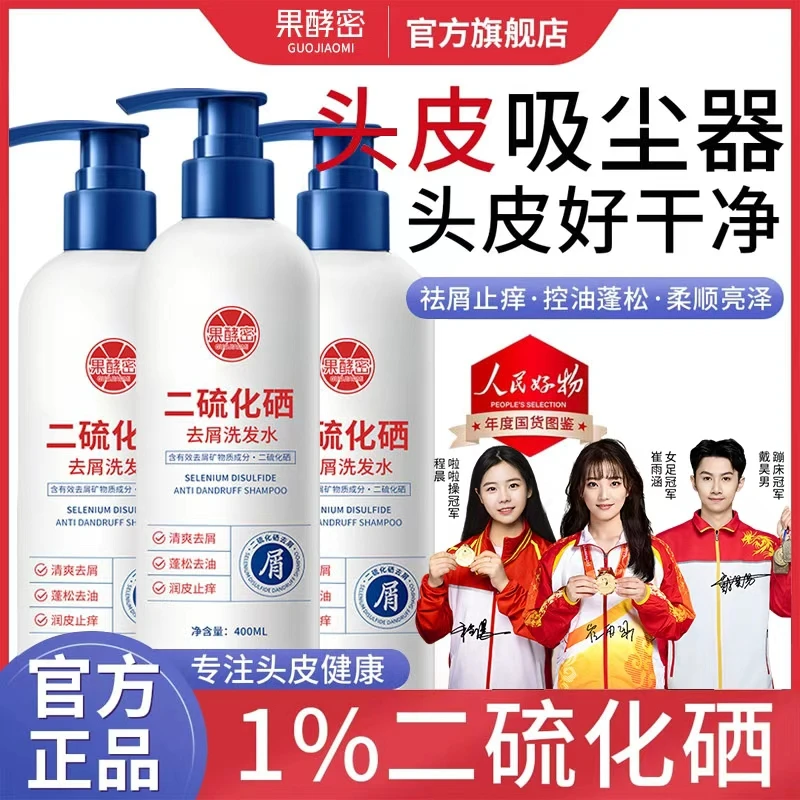 【冠军推荐✅】%1二硫化硒洗发水去屑控油蓬松留香洗头膏露官方正品