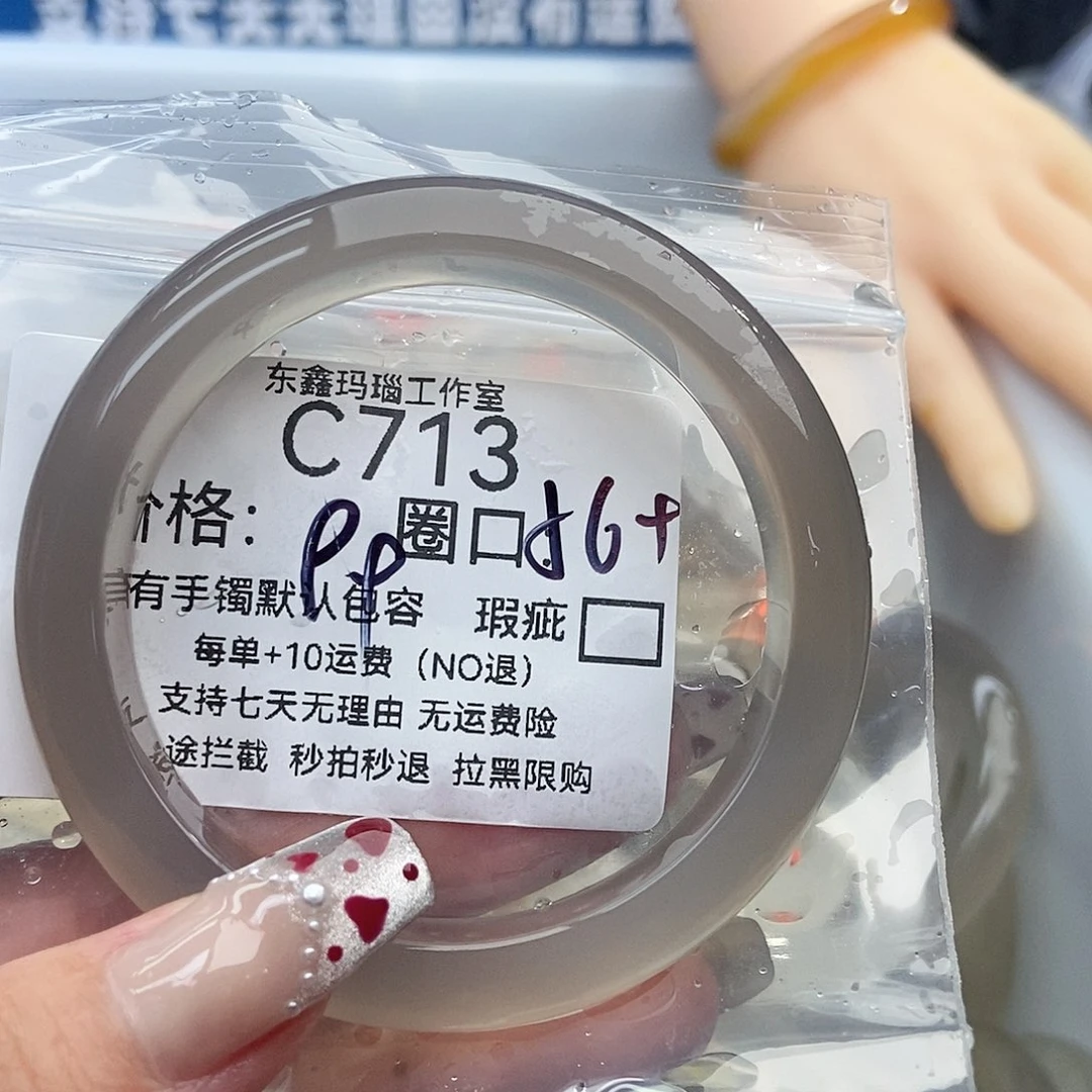 手镯玛瑙/玉髓未镶嵌713