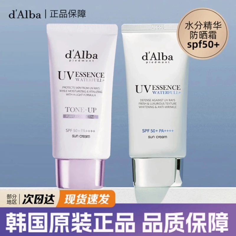 【官方正品】d'Alba黛尔珀水润提亮防晒霜防紫外线隔离保湿防水