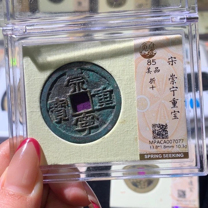 铜觅泉85古钱币 小凤