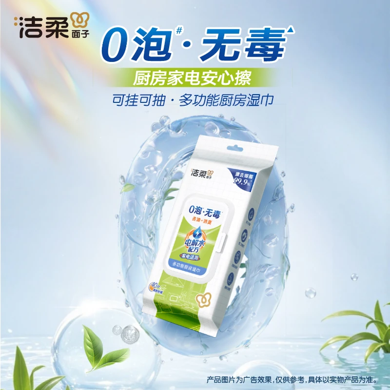 【TZTL】洁柔面子多功能厨房湿巾40片3包0泡无毒去油消臭可挂可抽