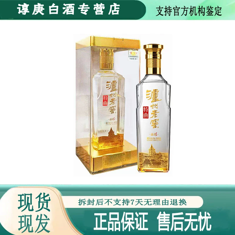 泸州老窖特曲晶彩浓香型白酒52度500ml