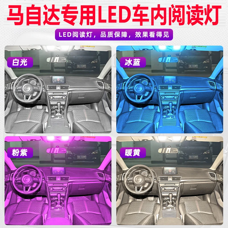 马自达CX5星驰CX4 阿特兹昂克赛拉改装LED阅读灯室内顶灯后尾箱灯