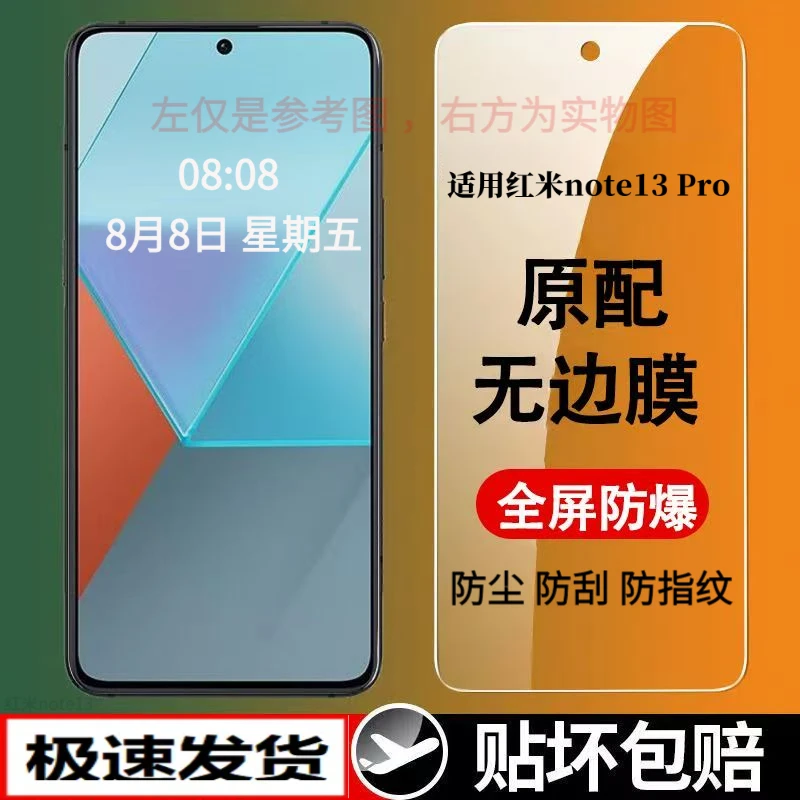 适用红米note13 Pro钢化膜防摔抗蓝光高清防偷窥防爆原装手机膜