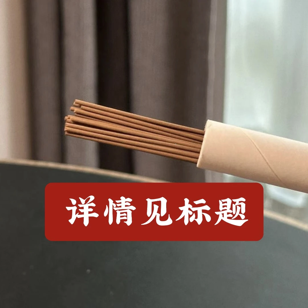 夏--香·富森红土香-10克装