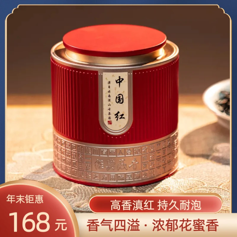 云南红茶滇红醇香中国红