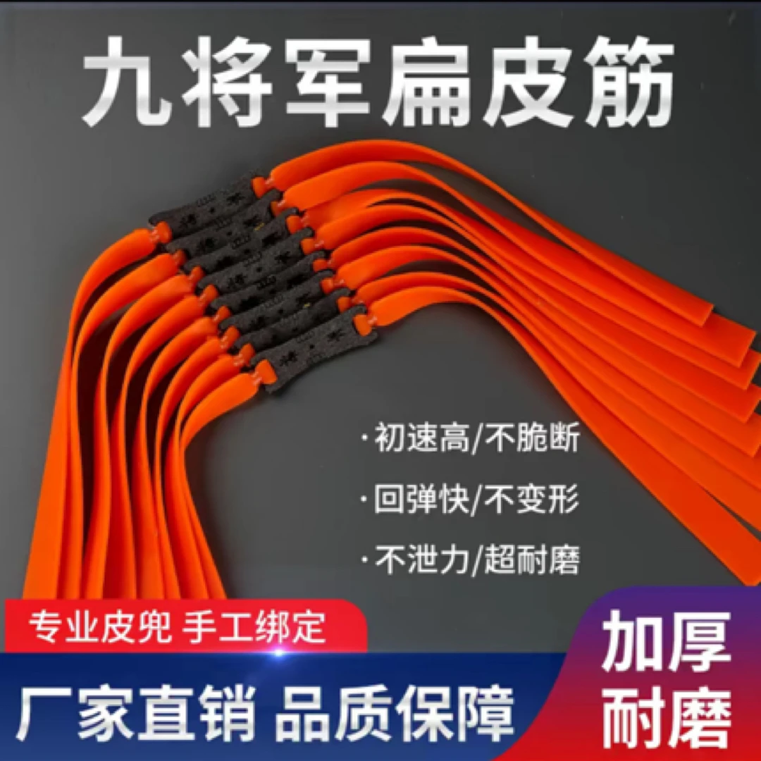 九将军加厚1.5厚2.0厚四季防冻加厚扁皮筋