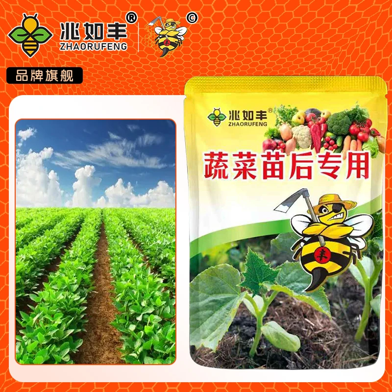 兆如丰蔬菜苗后使用套装升级版四合一不伤苗蔬菜通用有机质肥料