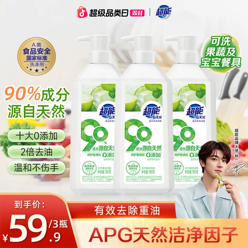 【林一同款】超能自天然洗洁精高效去油污温和不伤手敏感肌适用MY