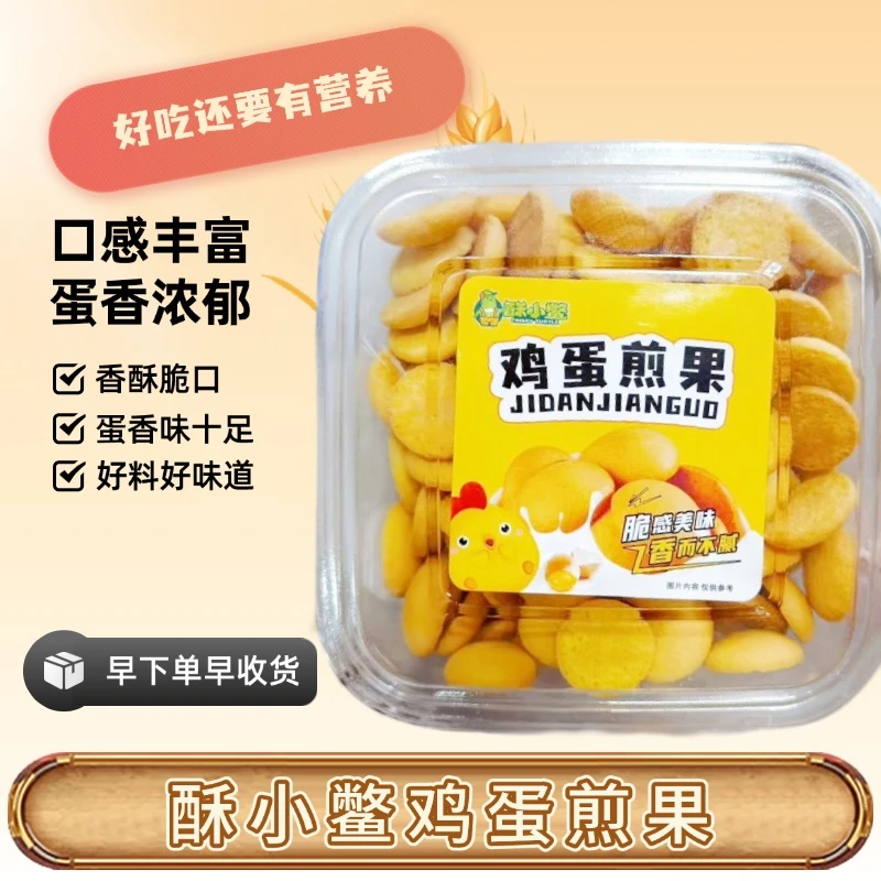 CRISPY TURTLE/酥小鳖鸡蛋仔蛋黄小圆煎饼健康零食办公室休闲小吃
