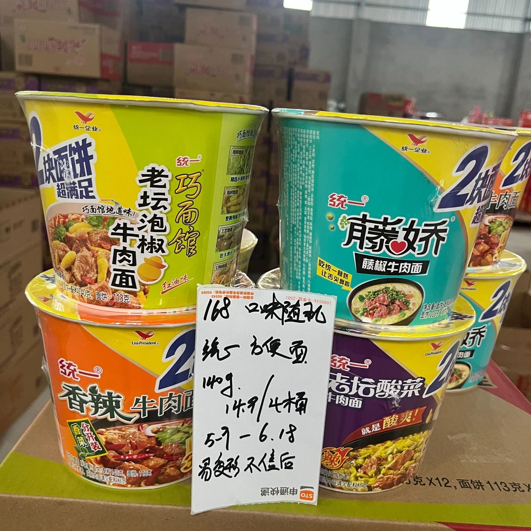 【168】【速食】统一桶装方便面两块装140g*4桶/口味随机/易碎不售后/