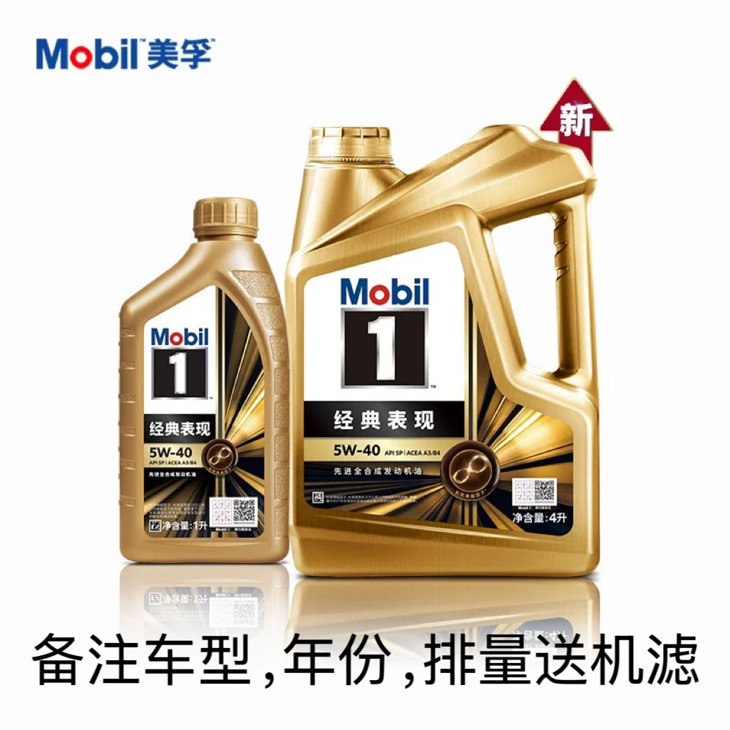 Mobil美孚1号经典表现金美孚5W-40 5L SP 全合成机油