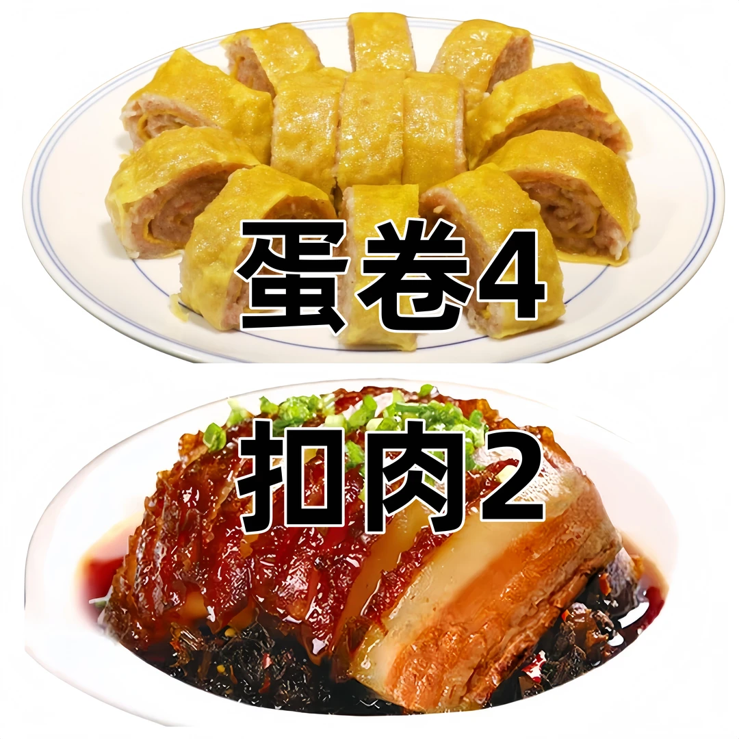 吴记禾【年货节特价套餐】蛋糕4份扣肉2份套装正版鲜肉新鲜现做