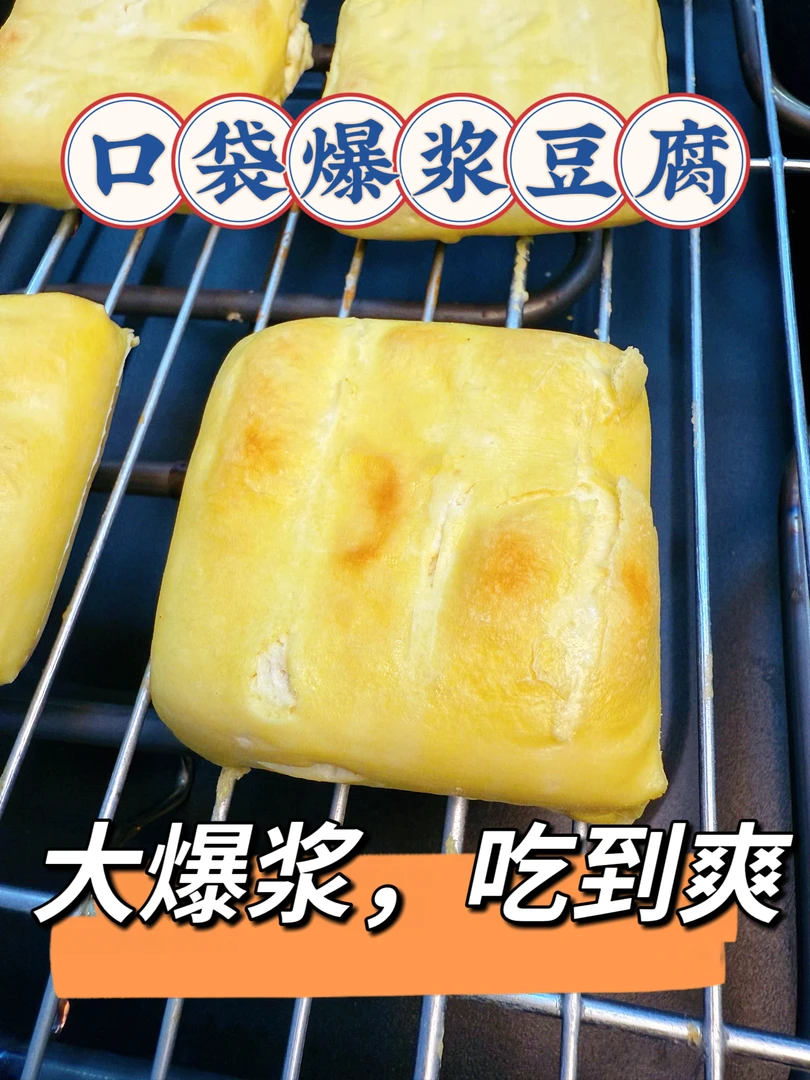 【石屏口袋大包浆爆浆豆腐】包浆豆腐 650g/盒，1-2盒
