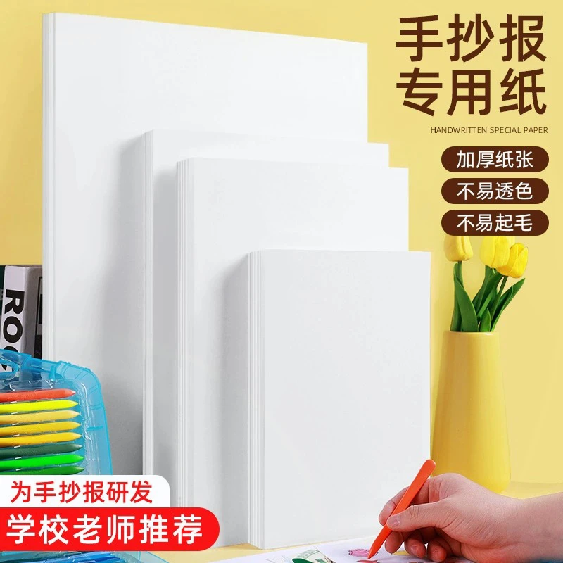 a3手抄报专用纸加厚8K儿童画画专用纸小学生幼儿园涂鸦绘画大白纸