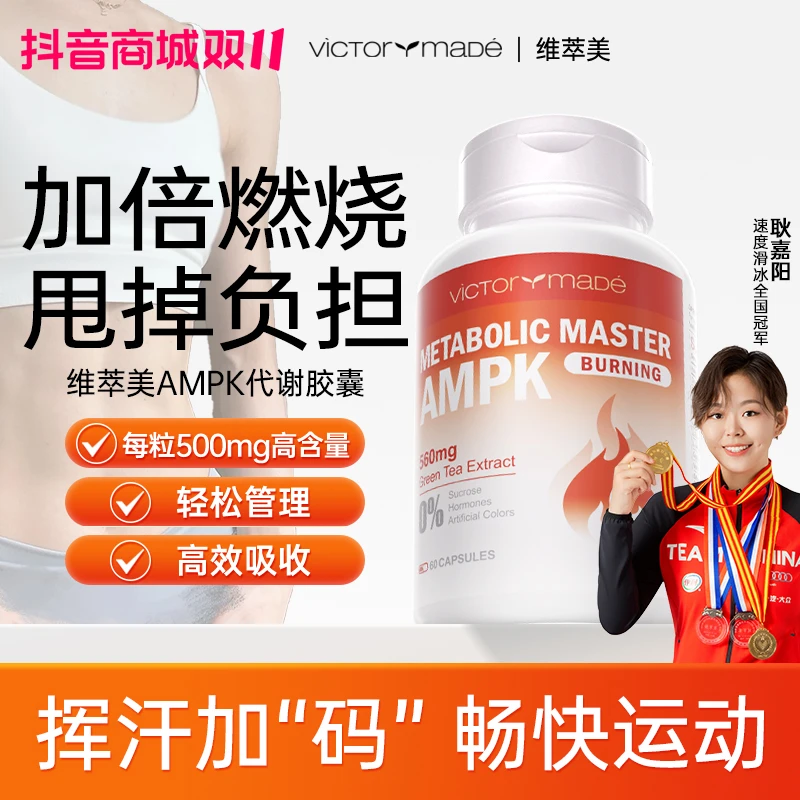 维萃美代谢胶囊绿茶提取物500mg高含量左旋肉碱原装进口保健品