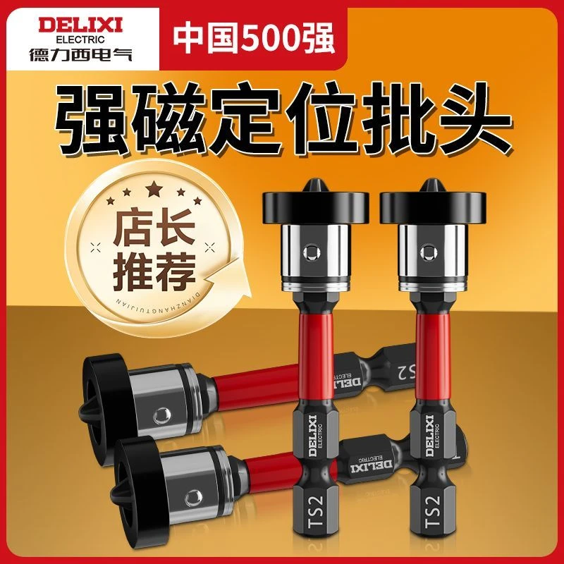 德力西石膏板限位批头十字定位强磁圈批头抗冲击防滑螺丝批S2超硬