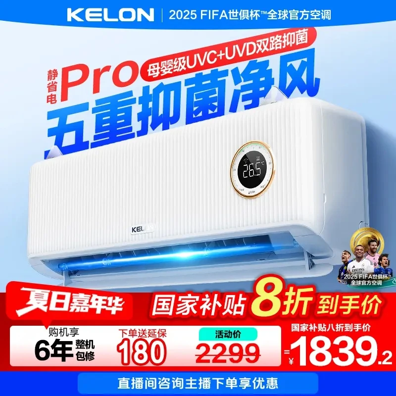 【35LZ专属】科龙空调静省电Pro大1.5匹AI省电时尚复古轻音好眠