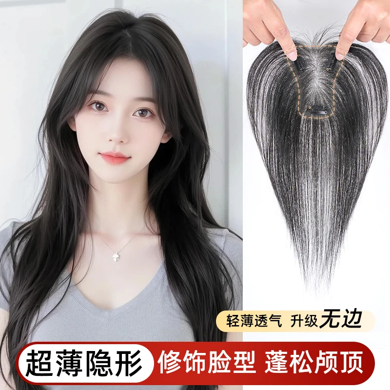 【无痕全裸感】新升级隐形夏季轻薄手工真发片遮白增发高颅顶氛围感