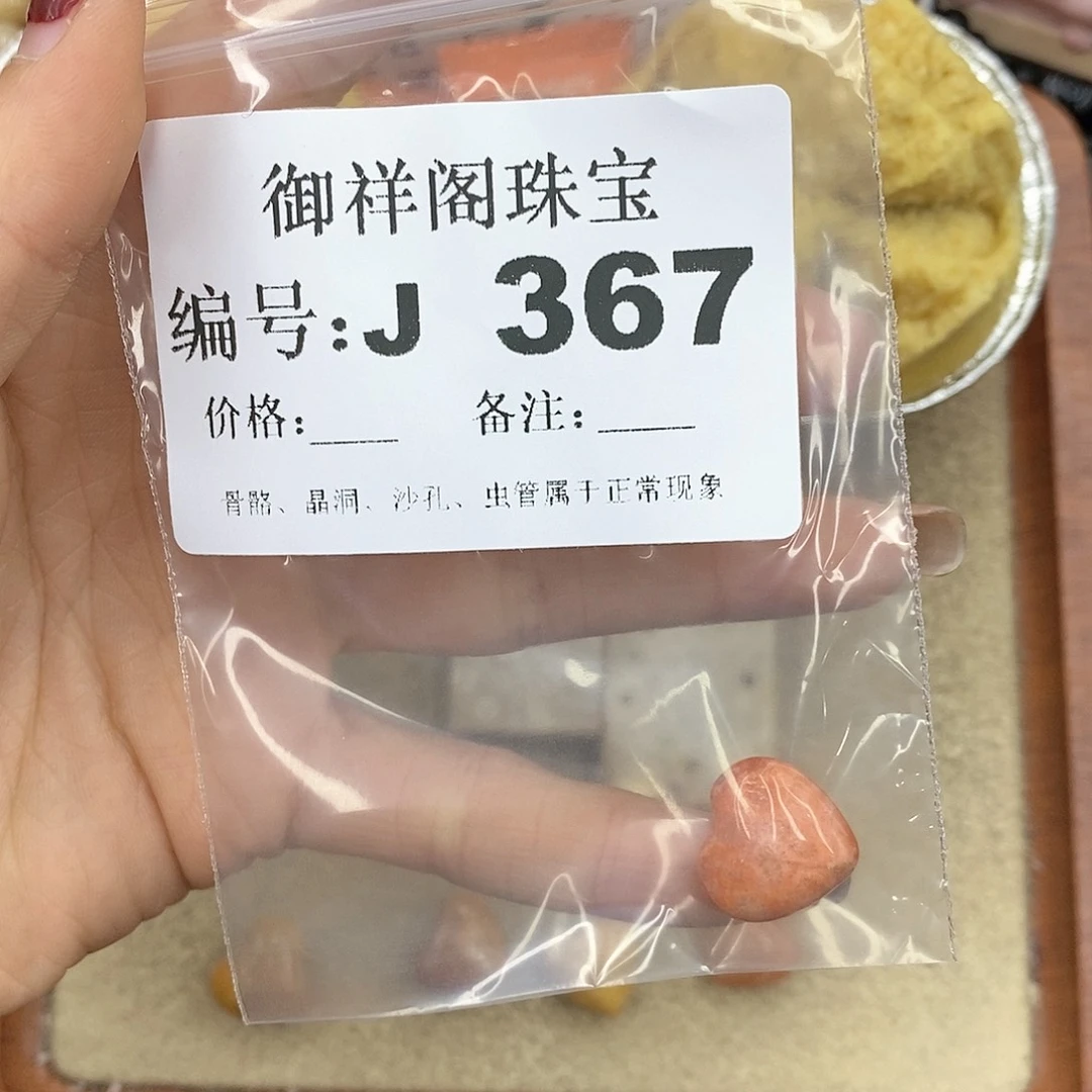 硅化玉笔搁未镶嵌鹏**里