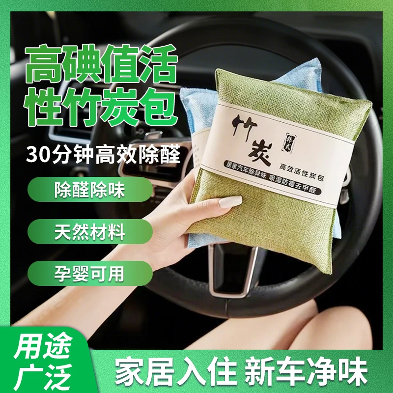 除醛竹炭包新车新房家具车内室内除甲醛去异味活性碳车载摆件香薰