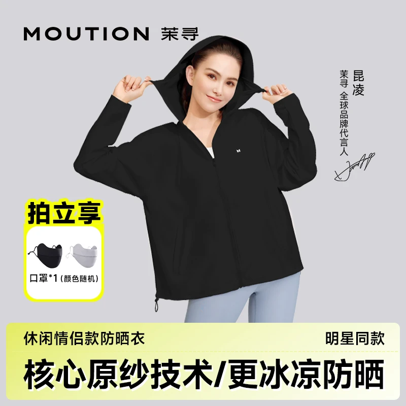 【昆凌同款】茉寻外套休闲防晒衣户外防晒服女防紫外线HZ