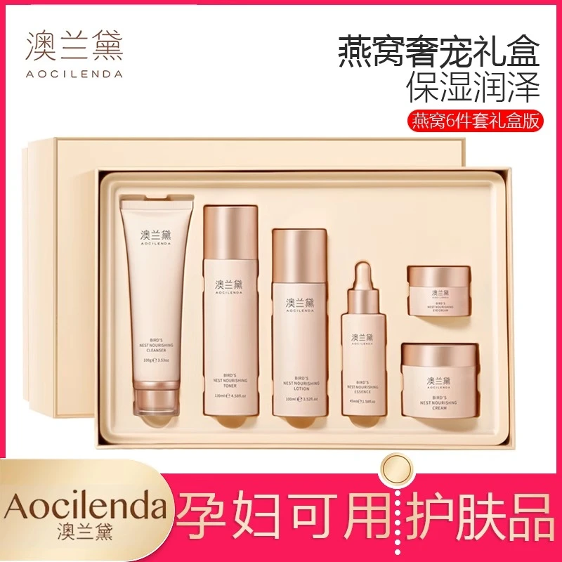 澳兰黛水乳套装补水保湿滋润准孕妇专用护肤品化妆品春夏可用正品