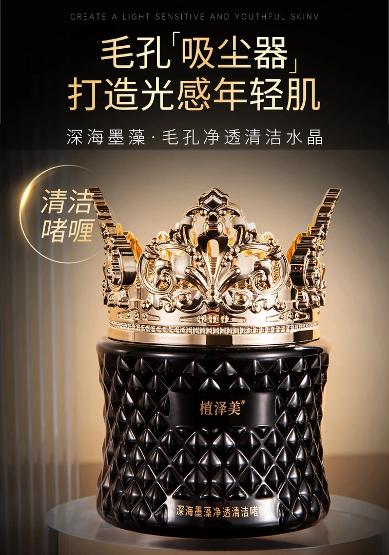 ZHIZEMEI/植泽美深层清洁温和面部深海墨藻清洁保湿啫喱